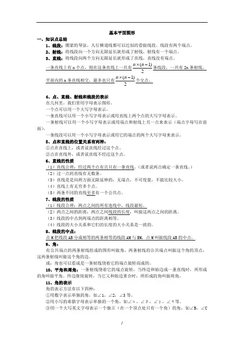鲁教版六年级数学下册期末复习知识点教学提纲
