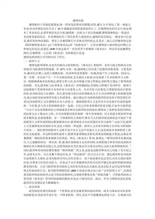 德国宪政