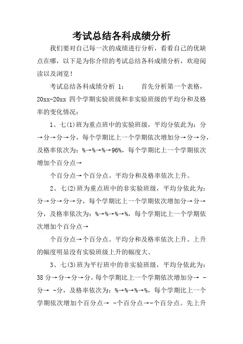 考试总结各科成绩分析