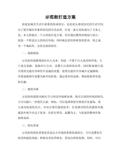 示范街打造方案