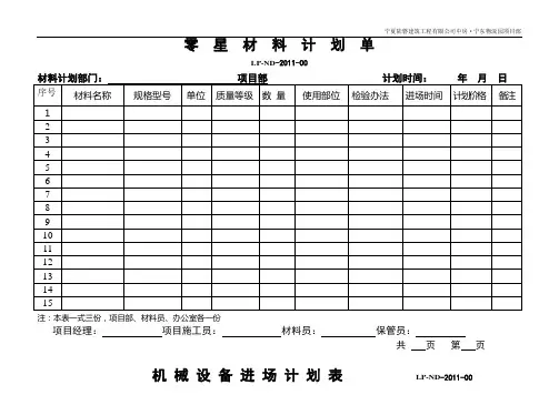 进场物资登记表
