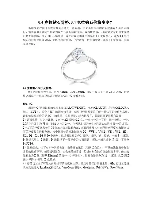 0.4克拉钻石价格, 0.4克拉钻石价格多少？