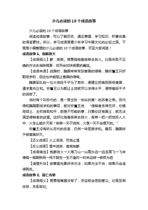 少儿必读的10个成语故事