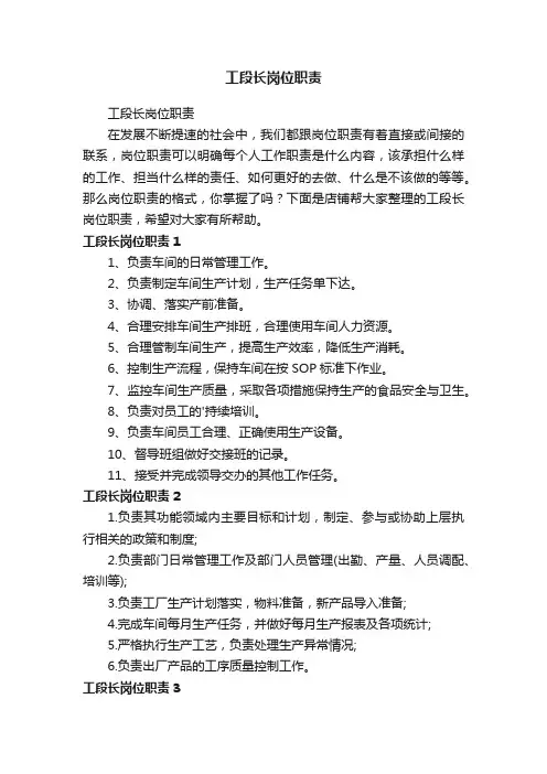 工段长岗位职责