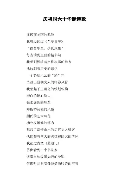 庆祖国六十华诞诗歌
