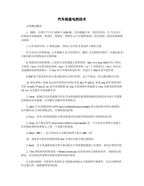 汽车底盘电控技术