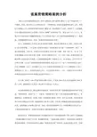 雀巢营销策略案例分析