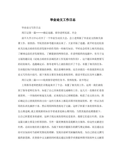 毕业论文工作日志