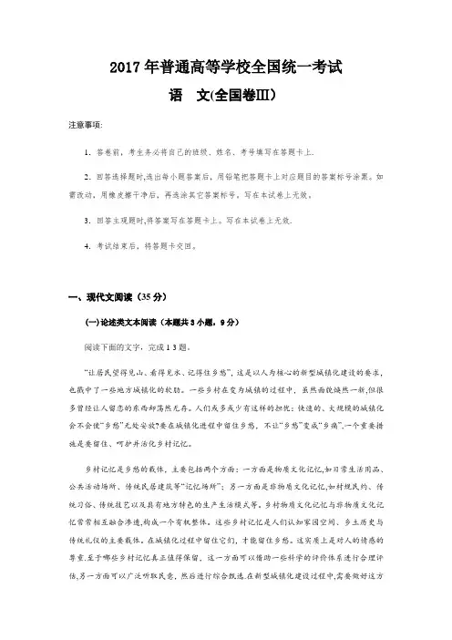 2017年高考语文试题全国卷三附答案
