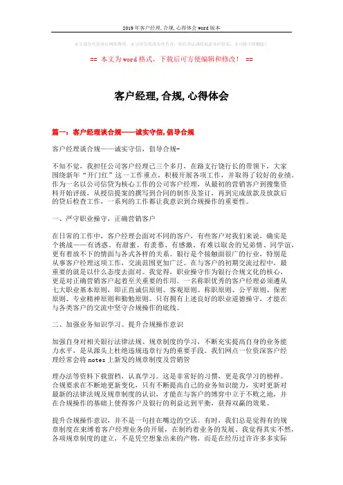 2019年客户经理,合规,心得体会word版本 (5页)