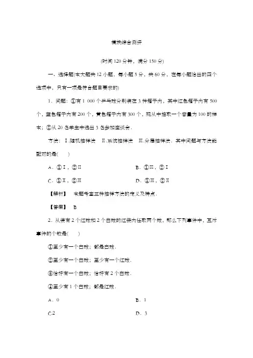 最新精编高中人教A版必修三高中数学模块综合测评和答案