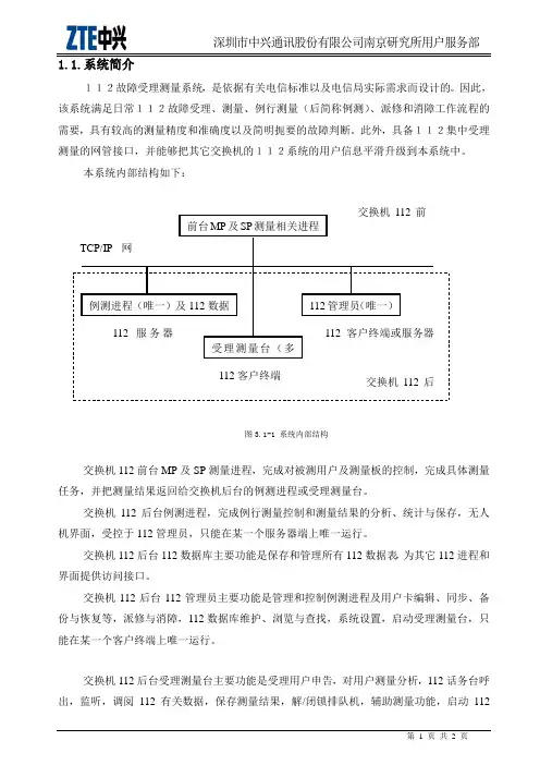 ZXJ10(V10)交换机操作篇 系统简介