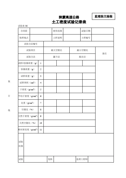 土工密度试验记录表