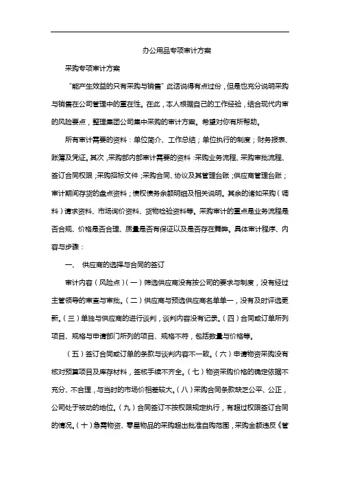 办公用品专项审计方案