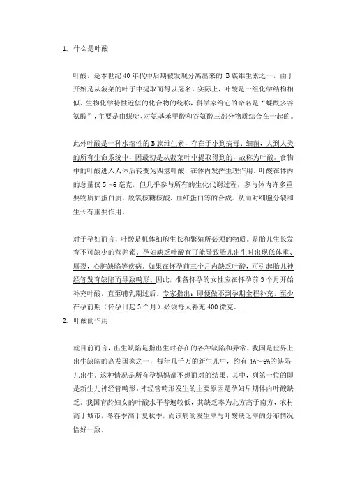 什么是叶酸
