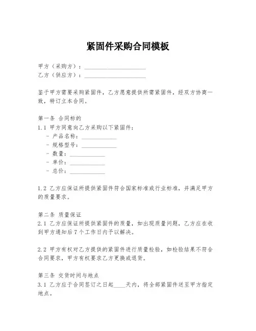 紧固件采购合同模板