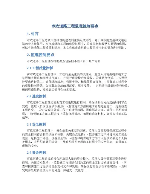 市政道路工程监理控制要点
