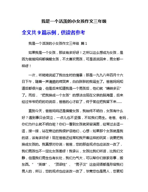 我是一个活泼的小女孩作文三年级