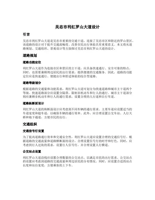 吴忠市利红罗山大道设计
