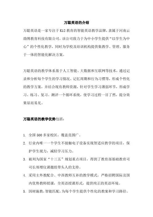 万聪英语的介绍