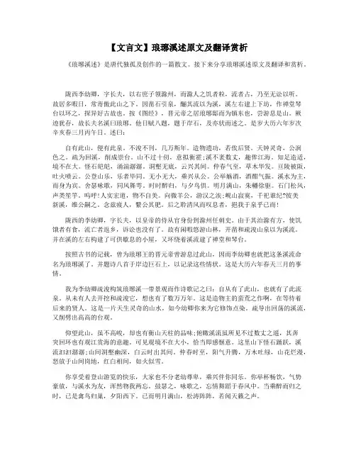 【文言文】琅琊溪述原文及翻译赏析