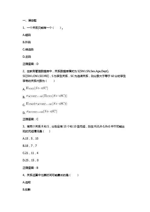 数据库原理 第二章 关系数据库期末习题与答案