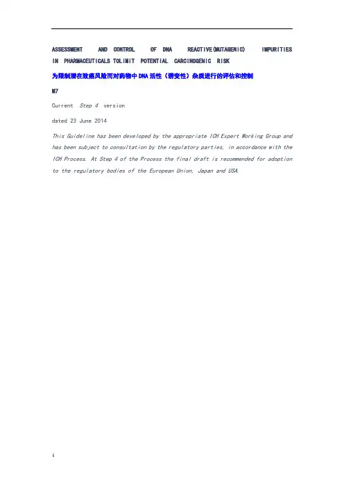 ichm7基因毒性杂质评估和控制◆中英