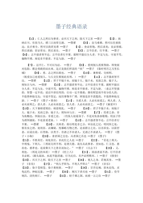 作文素材 墨子经典语录-精品