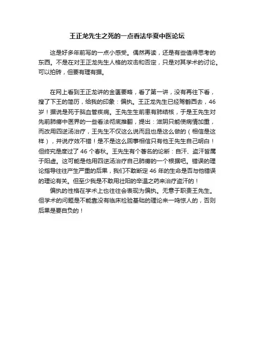 王正龙先生之死的一点看法华夏中医论坛