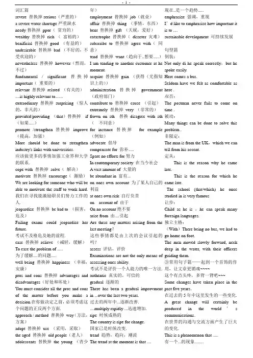 高考英语作文高级词汇词组句型大全(可直接打印)