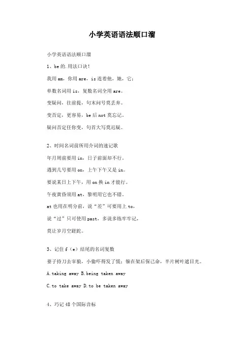 小学英语语法顺口溜