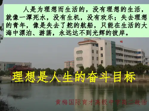 理想是人生的奋斗目标