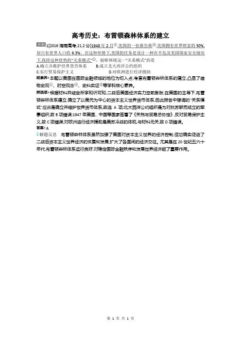 高考历史：布雷顿森林体系的建立