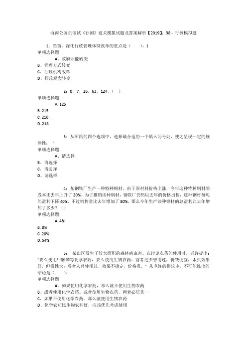 海南公务员考试《行测》通关模拟试题及答案解析【2019】：38 _2