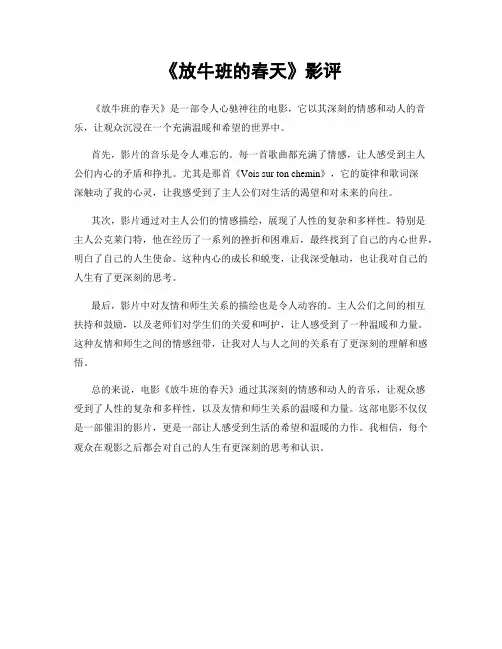 《放牛班的春天》影评