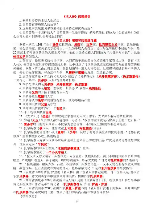 《名人传》阅读练习及答案