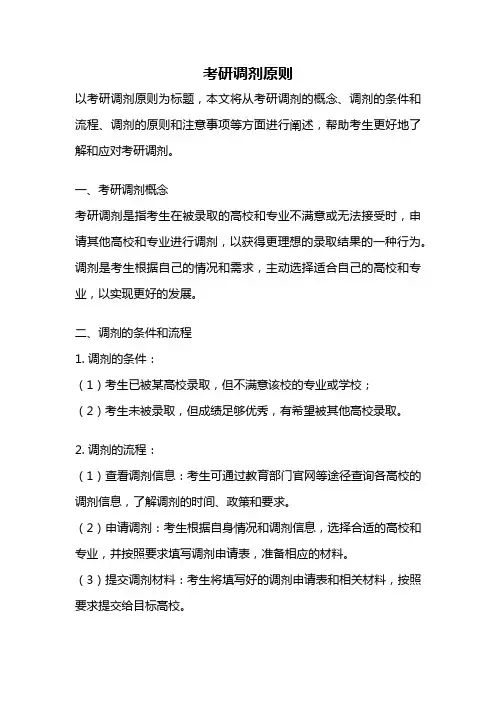 考研调剂原则