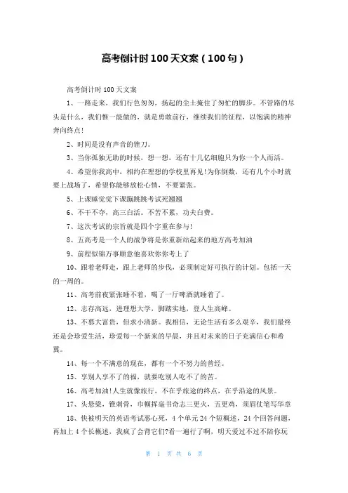 高考倒计时100天文案(100句)
