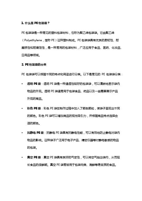 pe包装袋分类