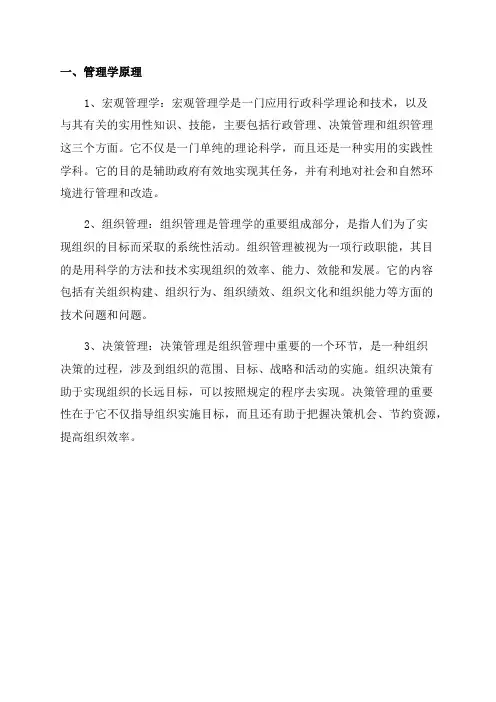2024年月电大企业战略管理考试资料