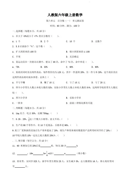 人教版六年级上册数学   第六单元    百分数(一)   单元测试卷