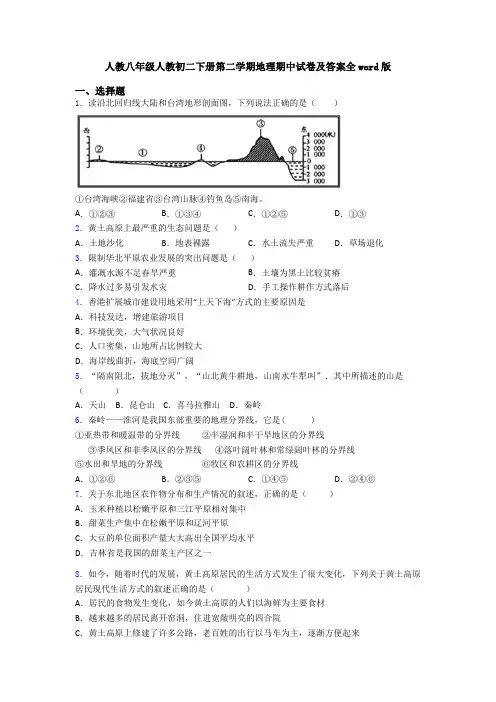 人教八年级人教初二下册第二学期地理期中试卷及答案全word版