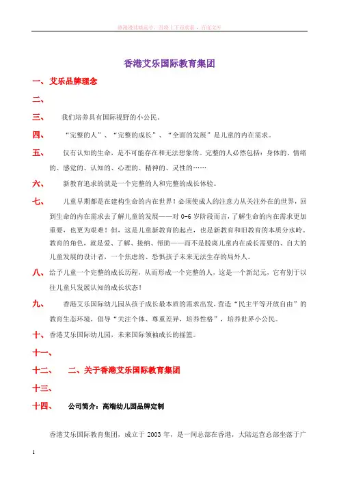 香港艾乐国际教育集团