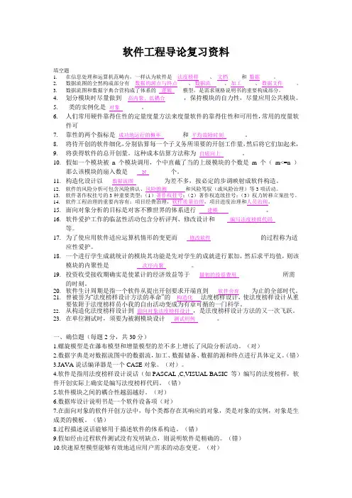 软件工程导论复习资料