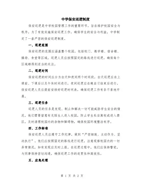 中学保安巡逻制度