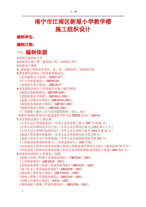 第一组新屋小学施工组织设计