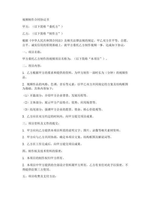 视频制作合同协议书