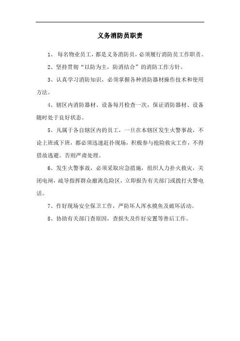 10、义务消防员岗位职责
