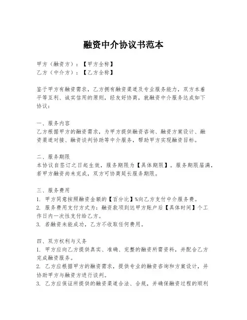 融资中介协议书范本