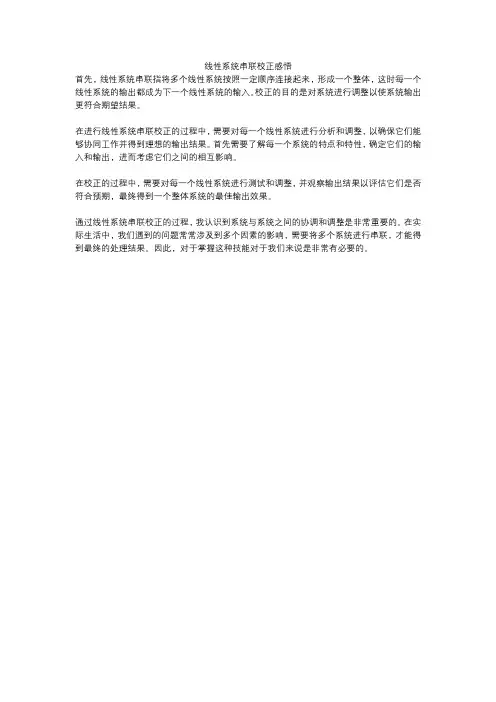 线性系统串联校正感悟